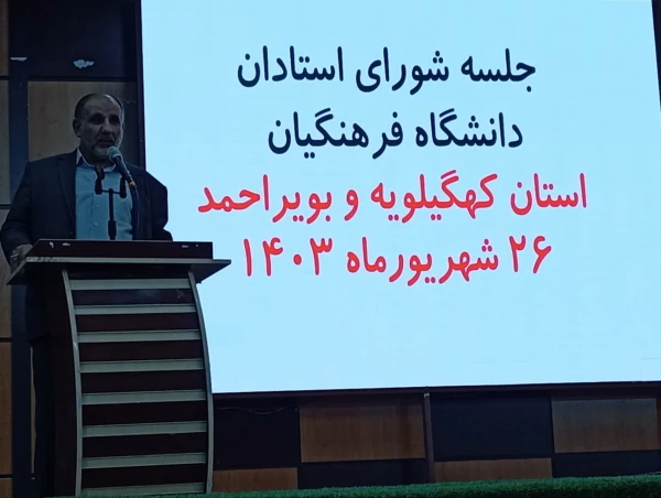 جلسه شورای استادان دانشگاه فرهنگیان استان کهگیلویه و بویراحمد 3