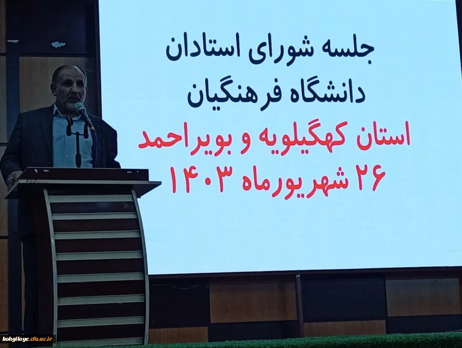 جلسه شورای استادان دانشگاه فرهنگیان استان کهگیلویه و بویراحمد 3