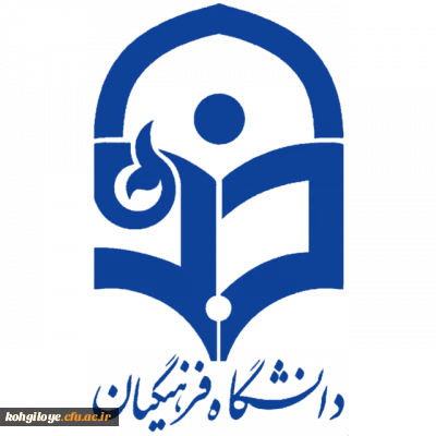 اطلاعیه معاونت آموزشی دانشگاه در خصوص آغاز سال تحصیلی جدید