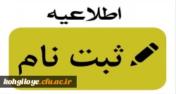 زمان ثبت نام حضوری پذیرفته شدگان + مدارک مورد نیاز 2