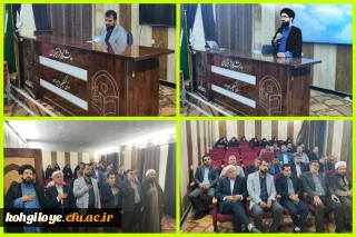 جلسه هم اندیشی اساتید دانشگاه فرهنگیان استان کهگیلویه و بویراحمد