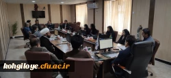 جلسه شورای فرهنگی و اجتماعی دانشگاه فرهنگیان استان کهگیلویه و بویراحمد  2