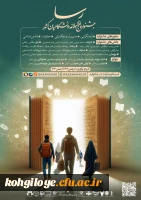 جشنواره نهج البلاغه دانشگاهیان کشور 2