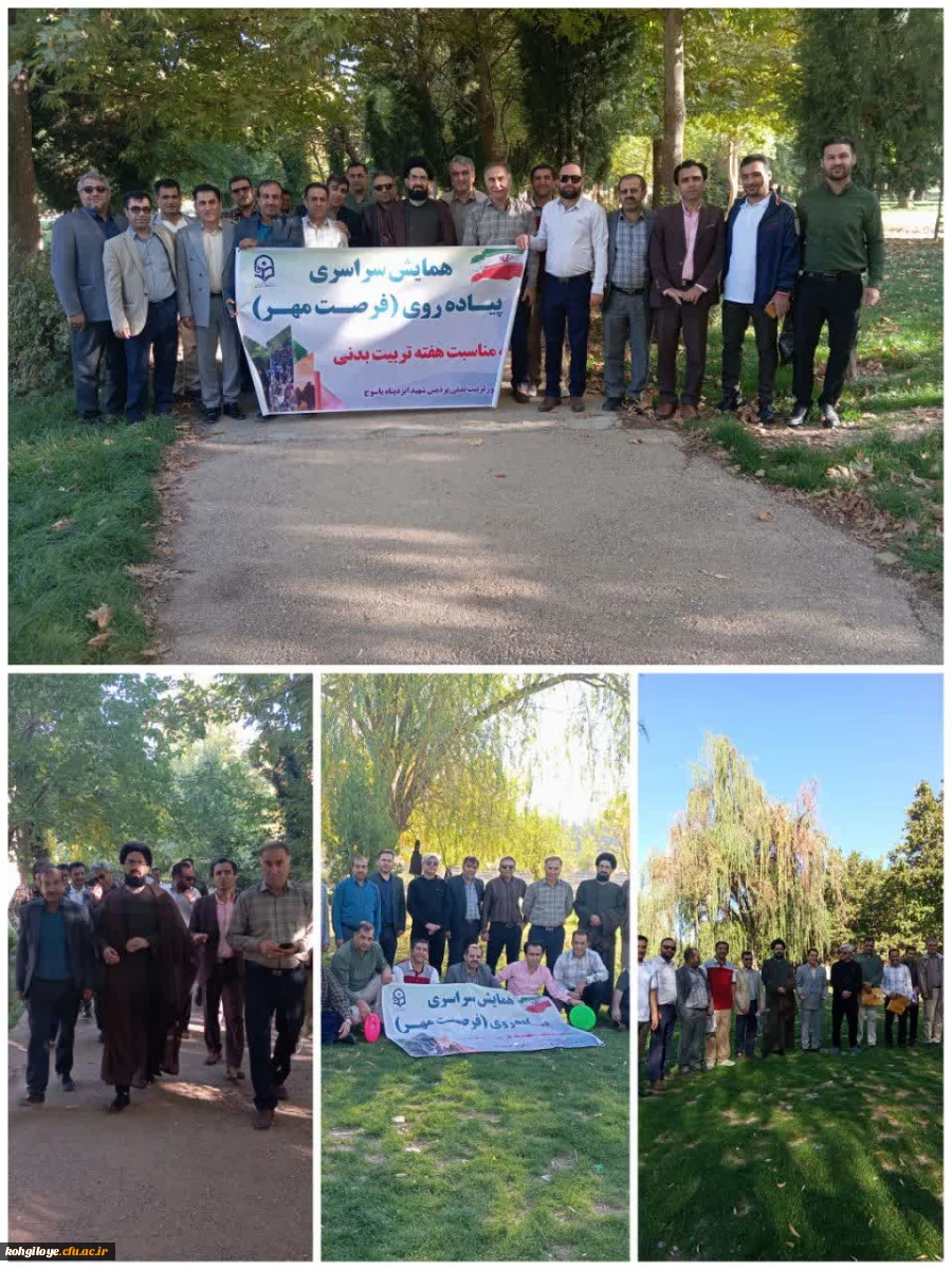 همایش پیاده روی به مناسبت هفته ی تربیت بدنی( فرصت مهر) 2