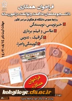 فراخوان جذب یاوران رسانه دانشگاه فرهنگیان 2