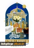 بیست و هفتمین دوره ازدواج دانشجویی (طرح ملی همسفر تا بهشت) 2