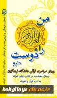 پویش های قرآنی ویژه دانشجو معلمان سراسر کشور برگزار می شود 2