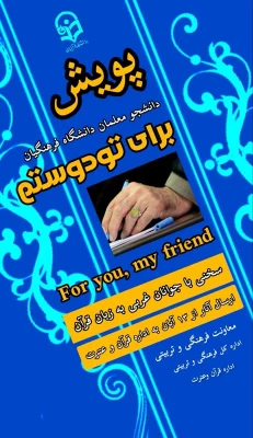 پویش های قرآنی ویژه دانشجو معلمان سراسر کشور برگزار می شود 4