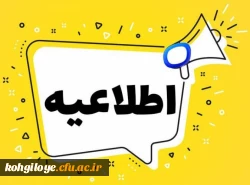 قابل توجه دانشجویان تاخیرگزینشی (کد 5)آزمون کنکور سراسری سال 1403 2