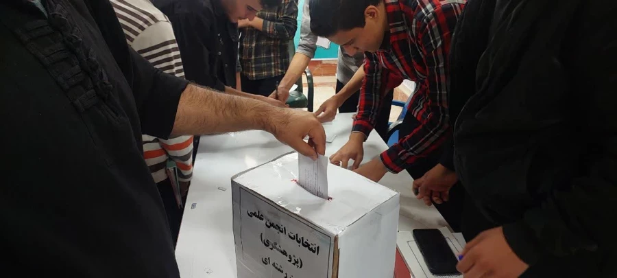 انتخابات انجمن علمی پژوهشگری(بین رشته ای) و کانون فرهنگی یاری گران زندگی  2