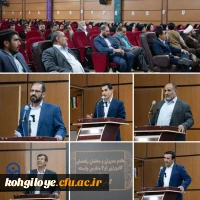 کارگاه توجیهی مدیران و معلمان راهنمای کارورزی ۱ و ۳ مدارس وابسته آموزش و پرورش استان کهگیلویه و بویراحمد 2