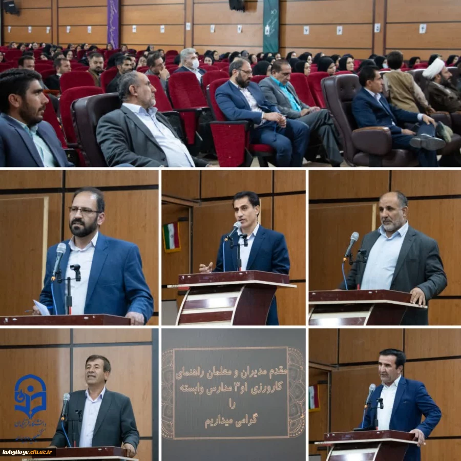 کارگاه توجیهی مدیران و معلمان راهنمای کارورزی ۱ و ۳ مدارس وابسته آموزش و پرورش استان کهگیلویه و بویراحمد 2