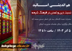 نشست هم اندیشی اساتید دانشگاه فرهنگیان 4