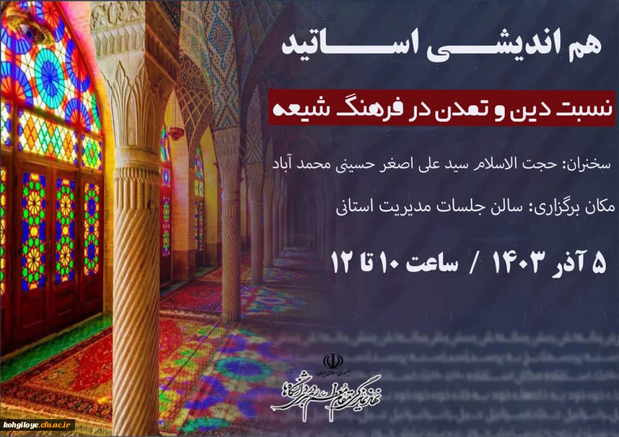 نشست هم اندیشی اساتید دانشگاه فرهنگیان 4