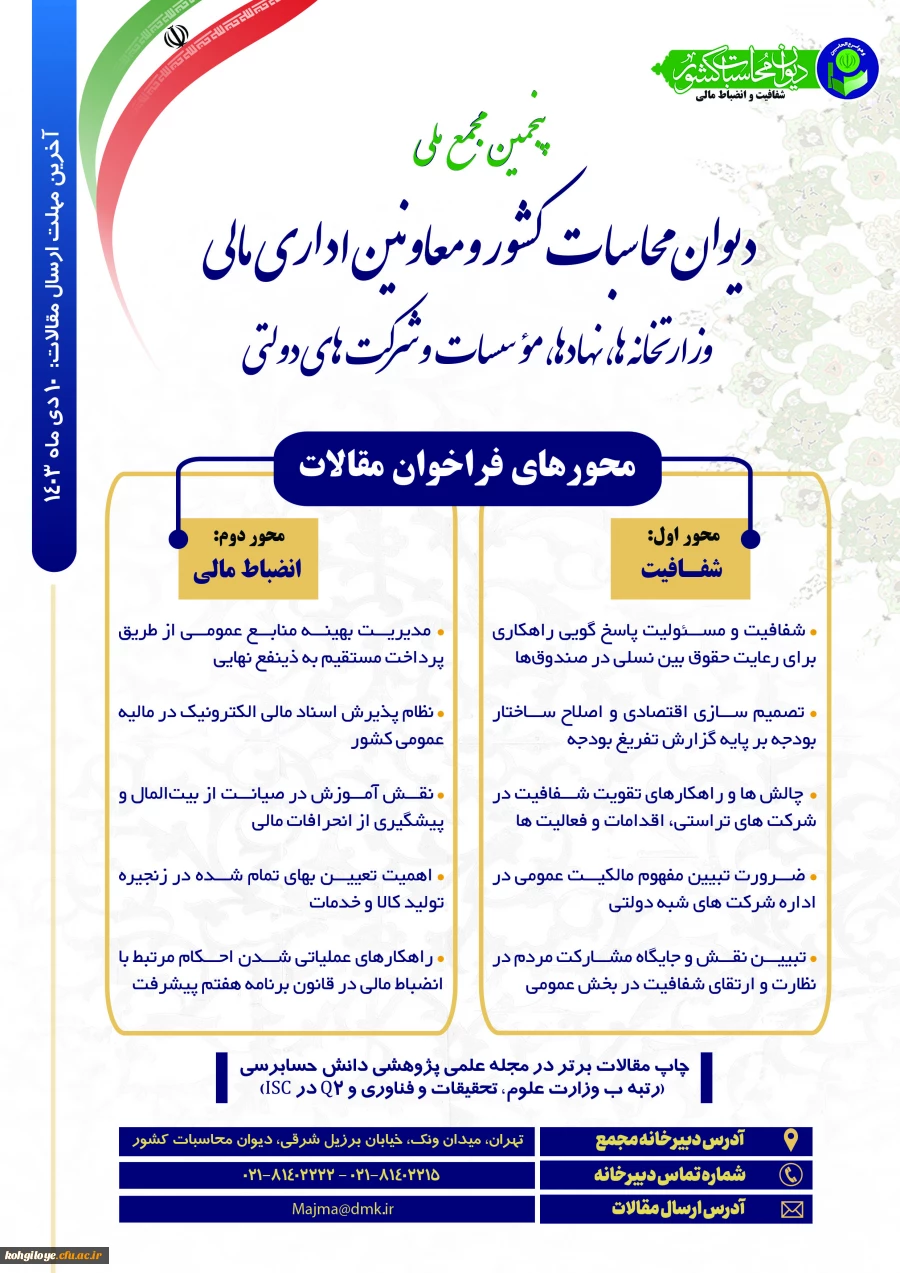 فراخوان مقالات 2