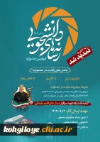 چهارمین جشنواره رسانه های دانشجویی (رسش قلم ۴) 2