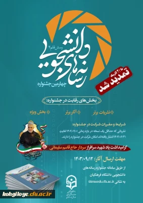 چهارمین جشنواره رسانه های دانشجویی (رسش قلم ۴)