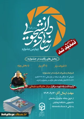 چهارمین جشنواره رسانه های دانشجویی (رسش قلم ۴)