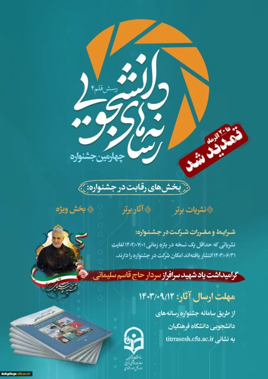 چهارمین جشنواره رسانه های دانشجویی (رسش قلم ۴) 2