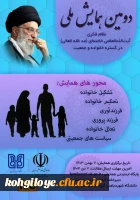 دومین همایش نظام فکری آیت الله العظمی خامنه ای (مدظله العالی) در گستره خانواده و جمعیت
 2