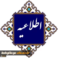اطلاعیه معاونت آموزشی و تحصیلات تکمیلی دانشگاه فرهنگیان: 2
