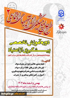 طرح جامع پیشگیری از آسیب های اجتماعی مرحله دوم
