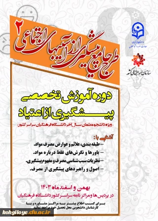 طرح جامع پیشگیری از آسیب های اجتماعی مرحله دوم
