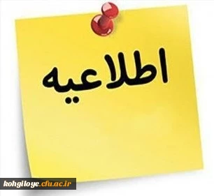 اطلاعیه شماره۲ مرکز بهسازی و توسعه منابع انسانی دانشگاه فرهنگیان:

قابل توجه مهارت­ آموزان پذیرفته شده آزمون استخدامی جا مانده (اعلامی اسفند ماه)
