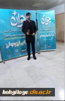 نیما انصاری جوان برتر سال کهگیلویه و بویراحمد در سال ۱۴۰۳ 2