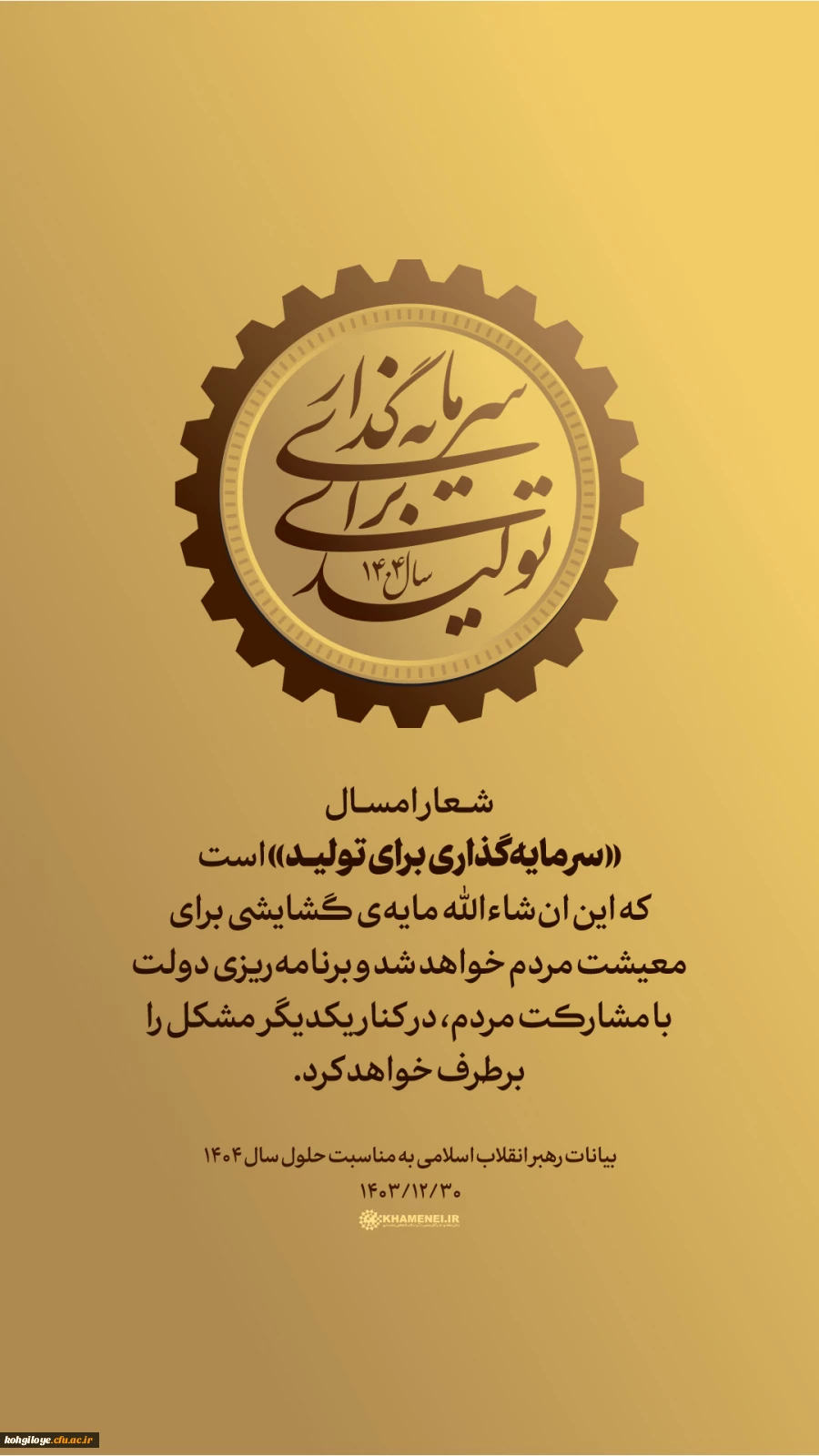 سال سرمایه گذاری برای تولید مبارک باد 3