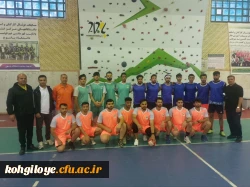 قهرمانی دانشگاه فرهنگیان در جشنواره ورزش های همگانی دانشگاه های استان کهگیلویه و بویراحمد 2