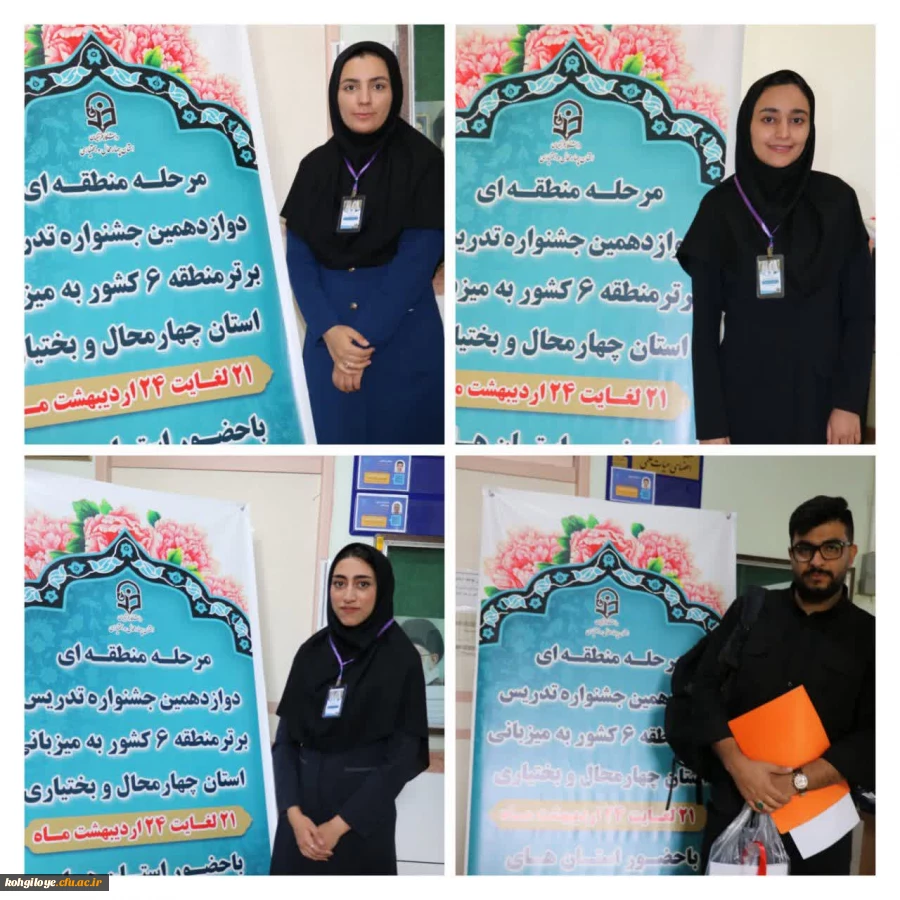 کسب ۴ رتبه برتر جشنواره تدریس برتر از مرحله منطقه ای 2