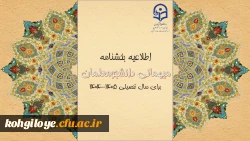 بخشنامه میهمانی دانشجومعلمان اعلام شد 2