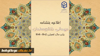 بخشنامه میهمانی دانشجومعلمان اعلام شد