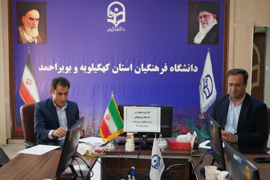 جلسه کارگروه تحول در دانشگاه فرهنگیان استان کهگیلویه و بویراحمد 4