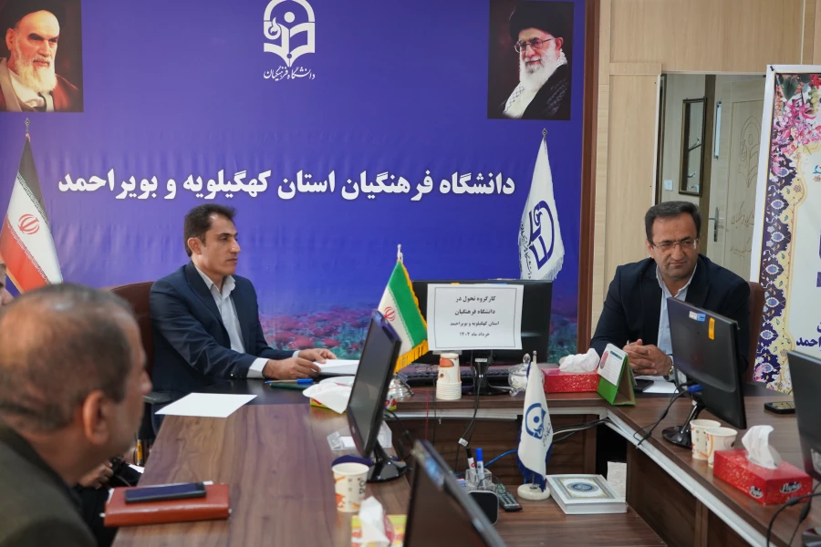 جلسه کارگروه تحول در دانشگاه فرهنگیان استان کهگیلویه و بویراحمد 5