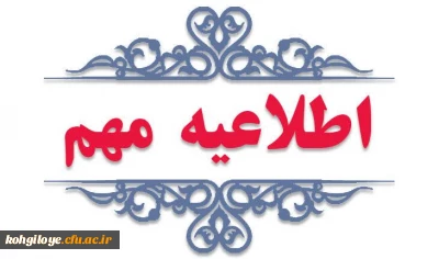 اطلاعیه مهم در خصوص جذب و پذیرش استعدادهای برتر ملی دانش آموزی