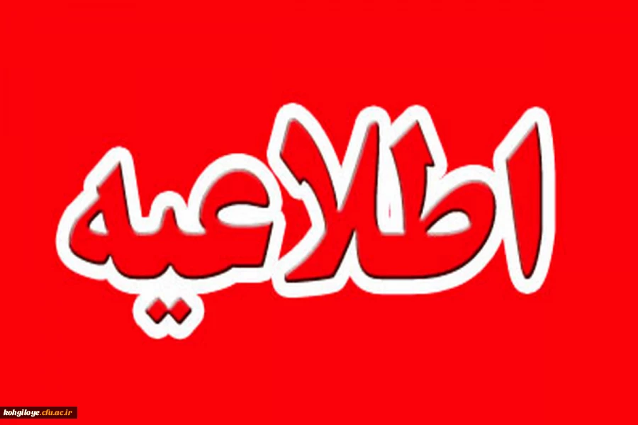 طلاعیه شماره (14) دریافت کارت ورود به جلسه آزمون عملی آموزش هنر و ارتباط تصویری و تربیت بدنی و علوم ورزشی 2