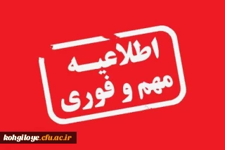 اطلاعیه در خصوص مصاحبه و جلسه ارزیابی تکمیلی داوطلبان چند برابر ظرفیت جذب و پذیرش دانشجومعلم متعهد خدمت به وزارت آموزش و پرورش سال 1404