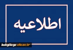 اعلام زمان ثبت نام غیر حضوری پذیرفته شدگان نهایی آزمون اختصاصی دانشگاه فرهنگیان  2