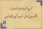 در گفتگو با معاون آموزشی و تحصیلات تکمیلی دانشگاه فرهنگیان مطرح شد:

آخرین وضعیت اجرای استعدادهای برتر