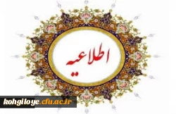 اطلاعیه ثبت نام قبول شدگان نهایی آزمون اختصاصی دانشگاه فرهنگیان 2