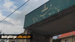 قابل توجه پذیرفته شدگان 1404 پردیس شهید ایزد پناه یاسوج
زمان ثبت نام حضوری پذیرفته شدگان + مدارک مورد نیاز
 2