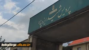 قابل توجه پذیرفته شدگان 1404 پردیس شهید ایزد پناه یاسوج
زمان ثبت نام حضوری پذیرفته شدگان + مدارک مورد نیاز
 2