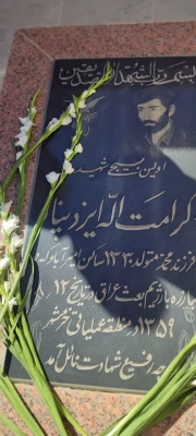 حضور مدیر امور پردیس های استان کهگیلویه و بویراحمد در گلزار شهدای روستای امیرآباد دشتروم  4