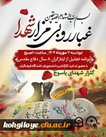 غبارروبی و عطرافشانی گلزار شهدا 3