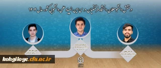 درخشش دانشجومعلمان دانشگاه فرهنگیان در سی امین المپیاد علمی دانشجویی کشور