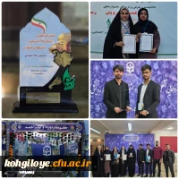 افتخارآفرینی دانشجو معلمان دانشگاه فرهنگیان استان کهگیلویه و بویراحمد  2
