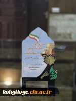 افتخارآفرینی دانشجو معلمان دانشگاه فرهنگیان استان کهگیلویه و بویراحمد  4