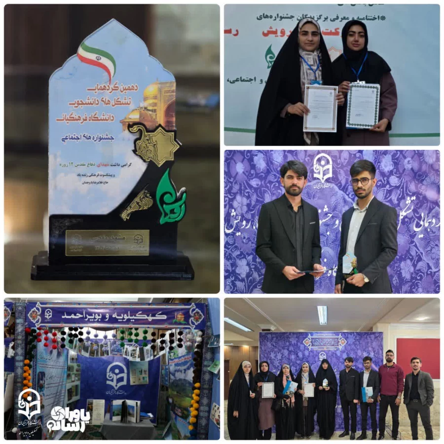 افتخارآفرینی دانشجو معلمان دانشگاه فرهنگیان استان کهگیلویه و بویراحمد  5